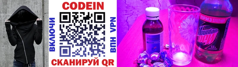 Codein напиток Lean (лин) Купить где Шенкурск